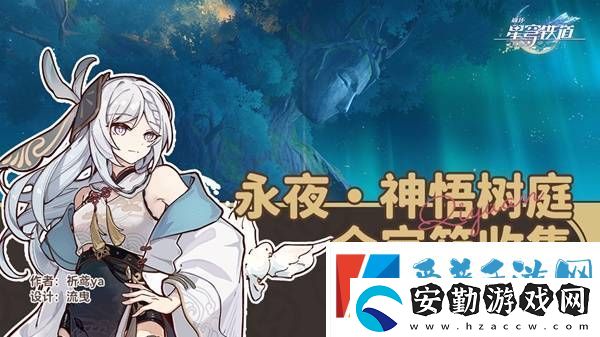 崩壞星穹鐵道永夜囈語密林神悟樹庭寶箱收集攻略
