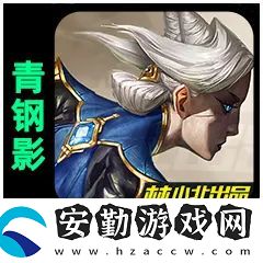 金鏟鏟之戰(zhàn)3.6號更新解析