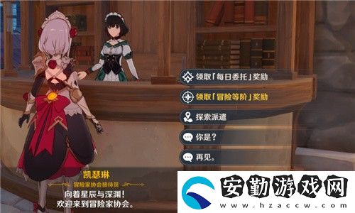 原神每日委托幾級(jí)開(kāi)啟