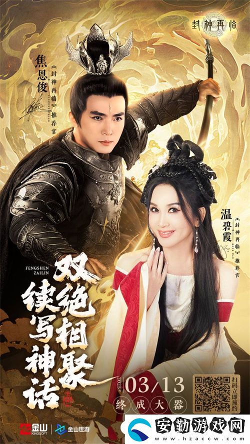 妲己楊戩