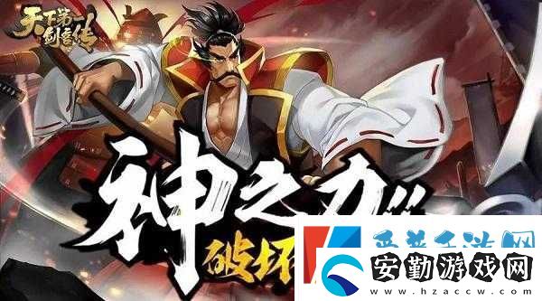 天下第一劍客傳