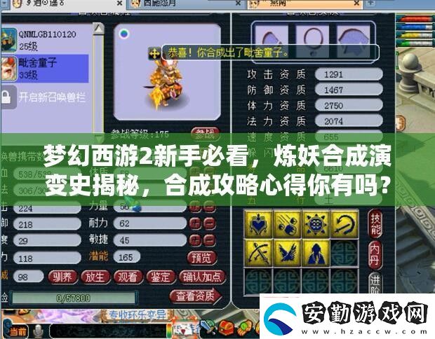 夢(mèng)幻西游2新手必看