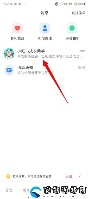 小紅書怎么屏蔽別人的消息