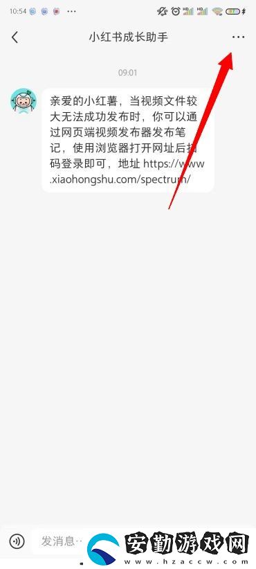 小紅書怎么屏蔽別人的消息