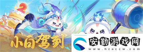 再聚長安萬象升級！宋軼攜手群星共慶長安幻想二周年