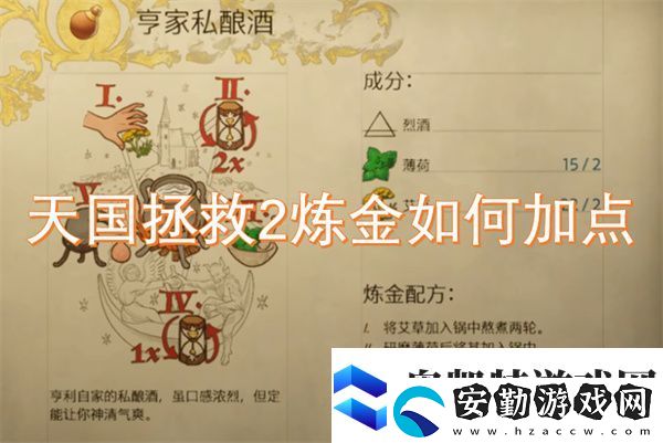 天國拯救2煉金如何加點(diǎn)