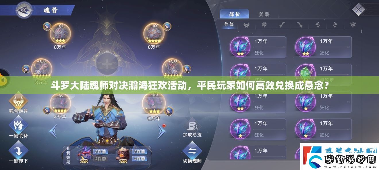斗羅大陸魂師對決瀚?？駳g活動