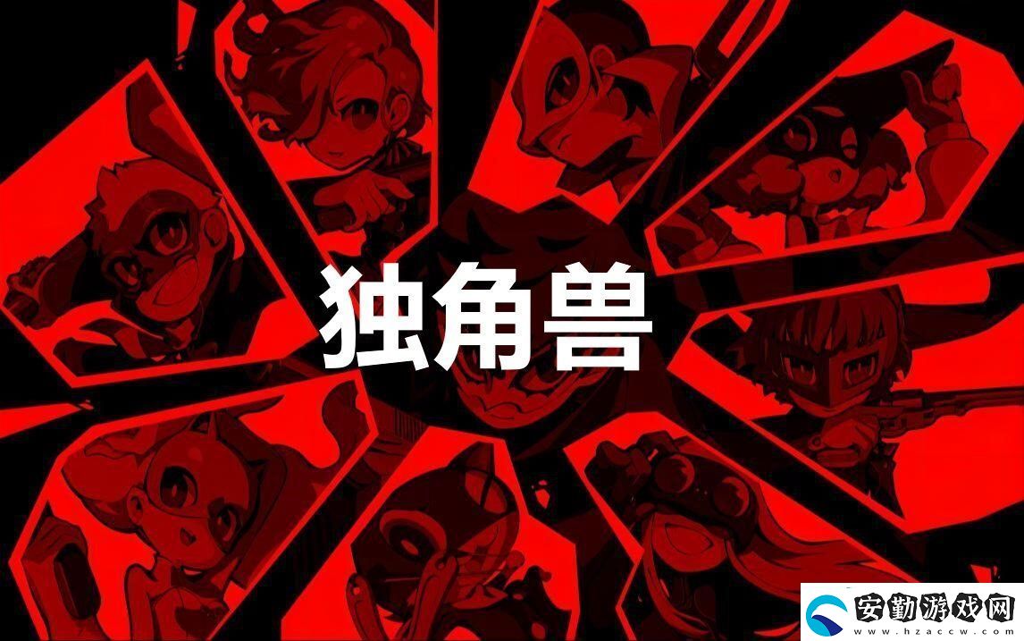 女神異聞錄5戰(zhàn)略版人格面具獨(dú)角獸合成方法分享
