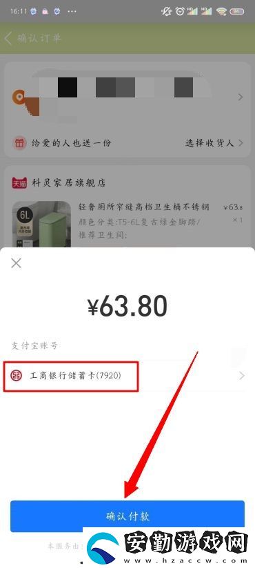 淘寶支付方式怎么設置