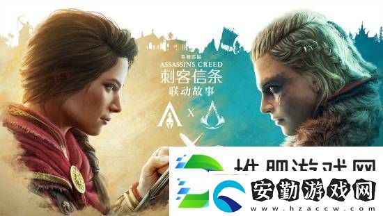刺客信條影總監(jiān)暗示前作主角卡珊德拉登場
