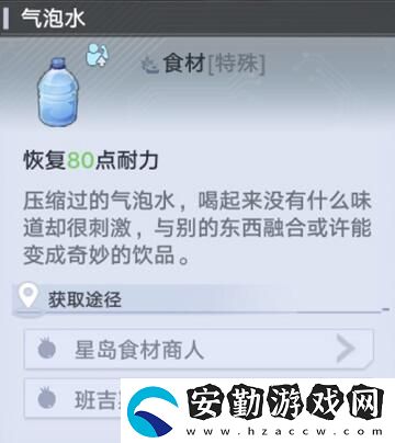 幻塔氣泡水獲得方法及地點(diǎn)位置介紹