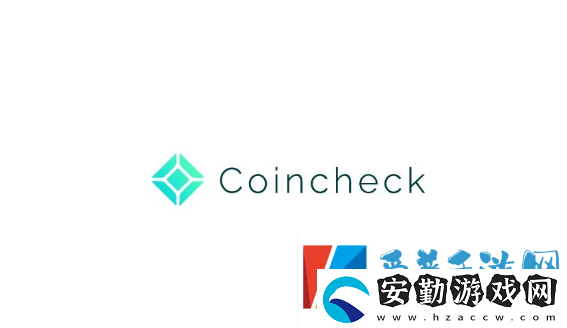 Coincheck官網(wǎng)注冊(cè)教程