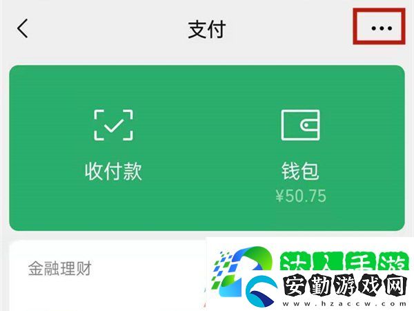 微信自動(dòng)支付在哪取消