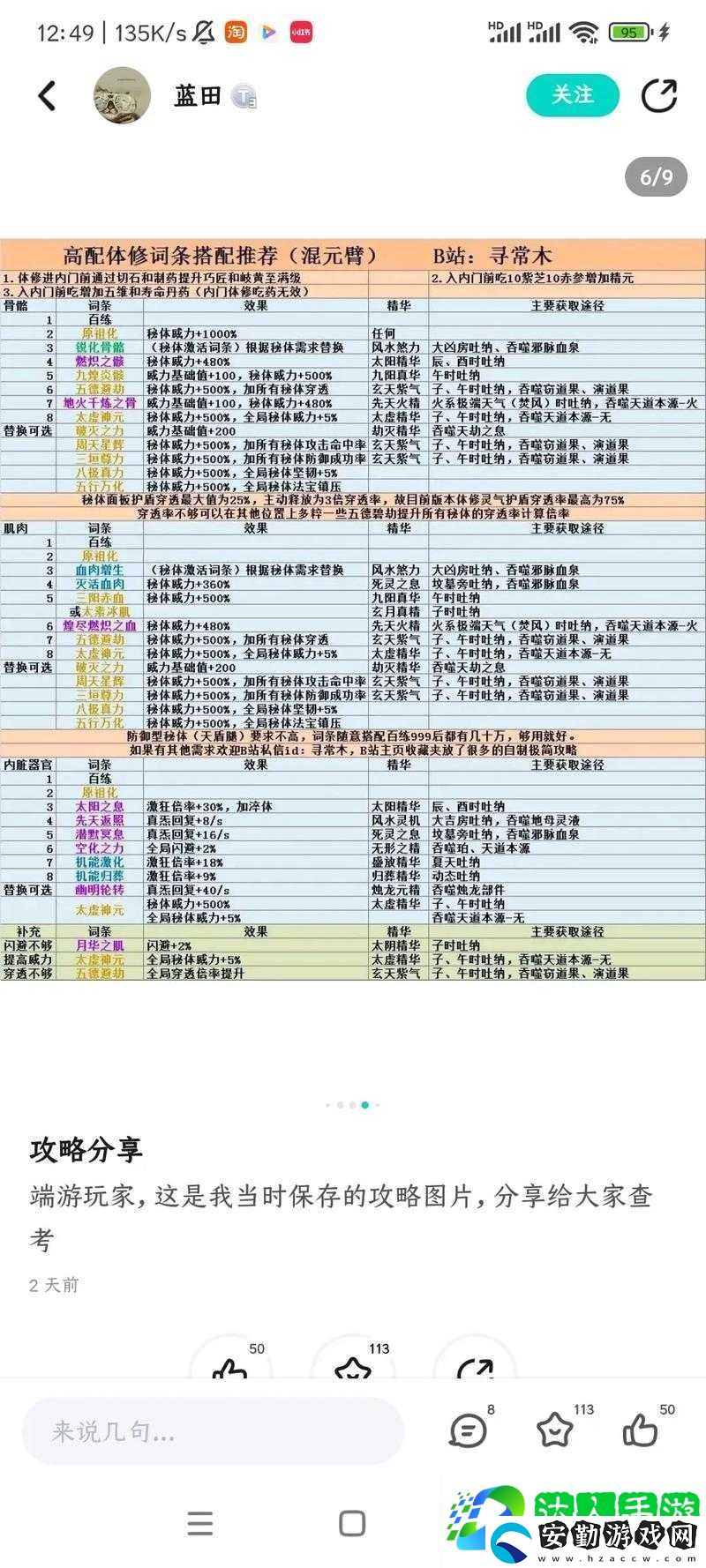 修仙模擬器走火入魔如何應(yīng)對