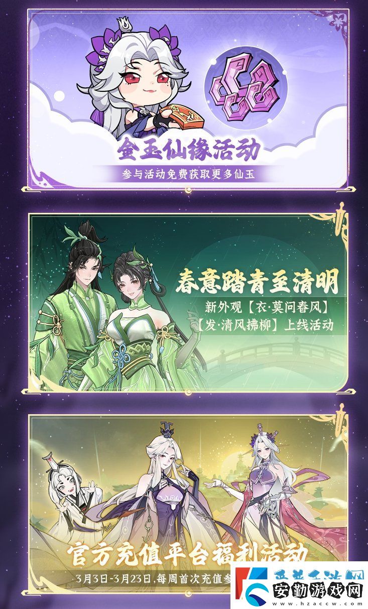 問(wèn)劍長(zhǎng)生三月版本速覽
