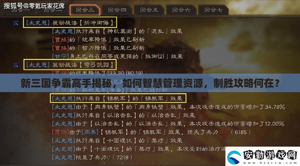 新三國爭霸高手揭秘