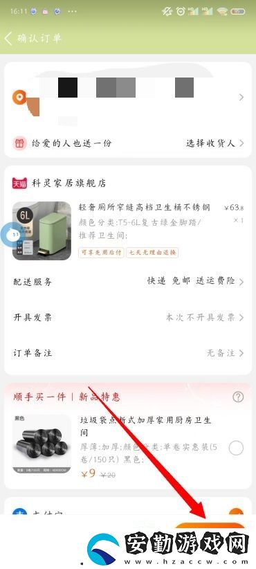 淘寶支付方式怎么設置