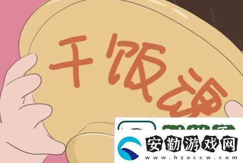 干飯人干飯魂是什么梗絡(luò)用語