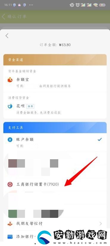 淘寶支付方式怎么設置