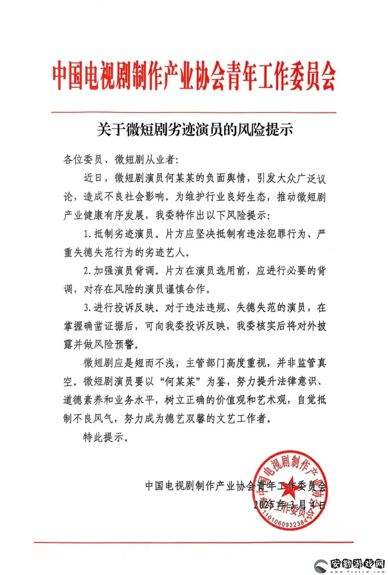 短劇頂流塌房引熱議