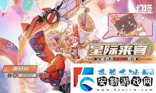 星際來客
