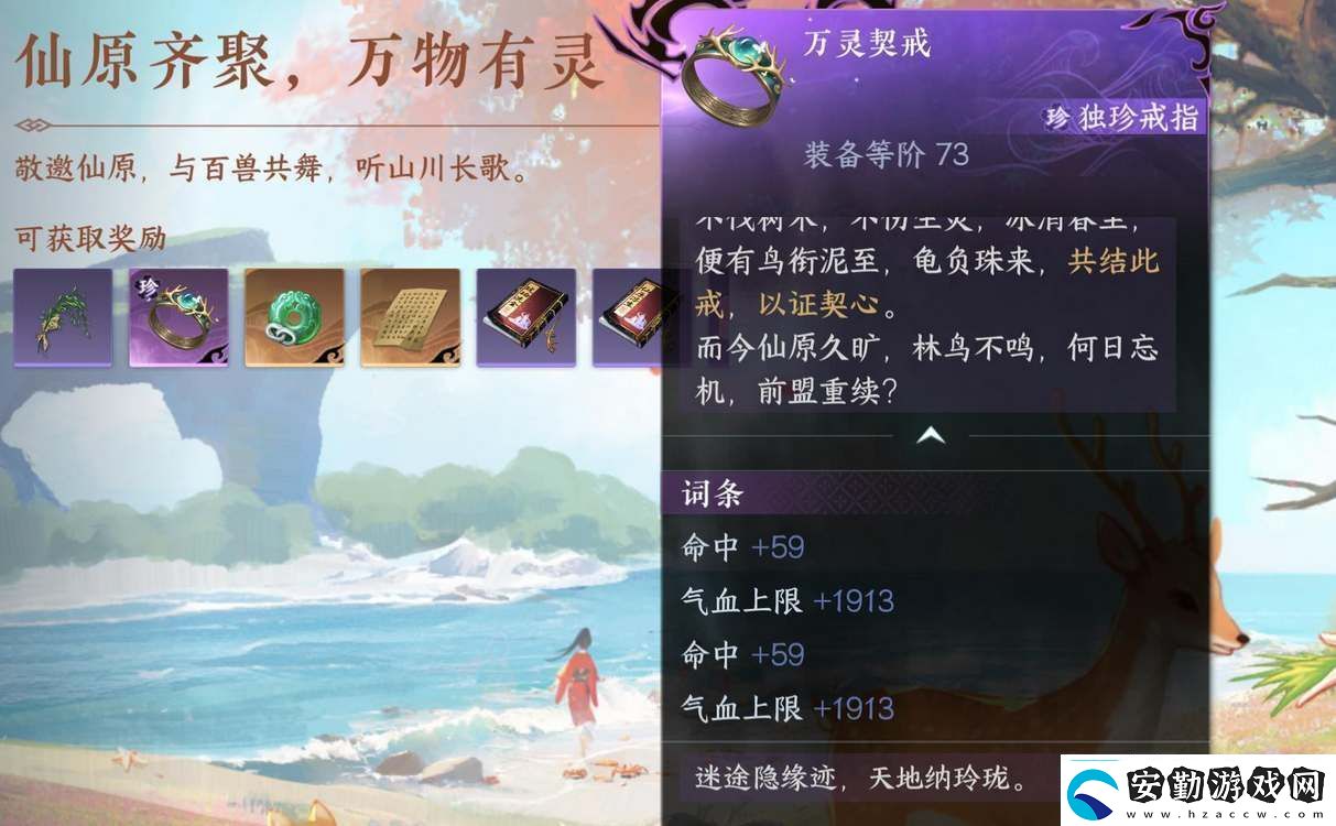 逆水寒手游仙居原萬靈契戒獲取方法攻略