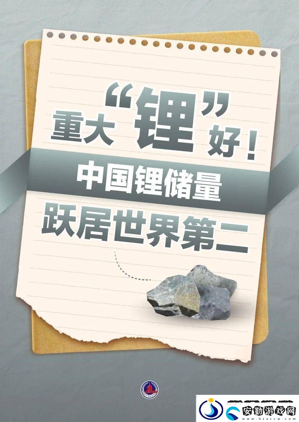 我國鋰礦儲(chǔ)量大幅提升躍居全球第二新能源產(chǎn)業(yè)迎新機(jī)遇！