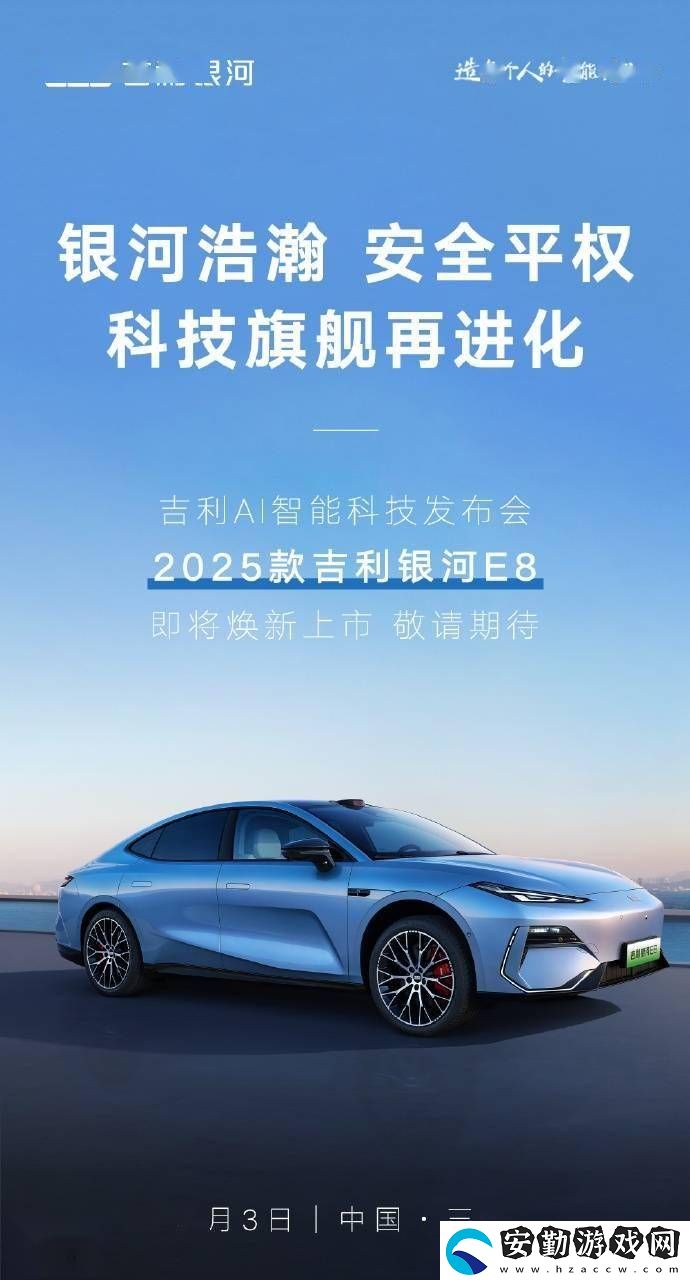 吉利銀河E8新款3月3日三亞來襲