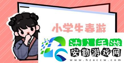 小學(xué)春游綜合癥是什么梗網(wǎng)絡(luò)用語(yǔ)