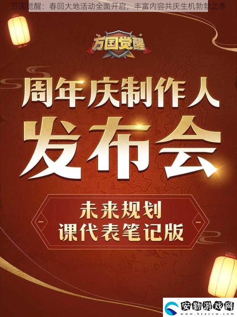 萬(wàn)國(guó)覺醒