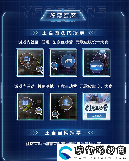 王者榮耀皮膚設(shè)計大賽在哪里投票