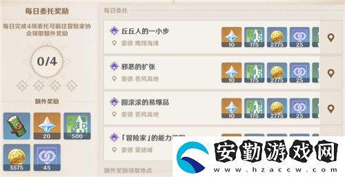 原神每日委托幾級(jí)開(kāi)啟