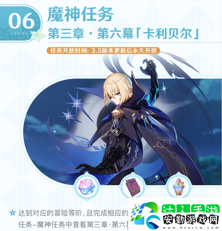 原神卡利貝爾任務(wù)怎么接取
