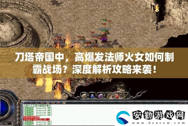 刀塔帝國(guó)中