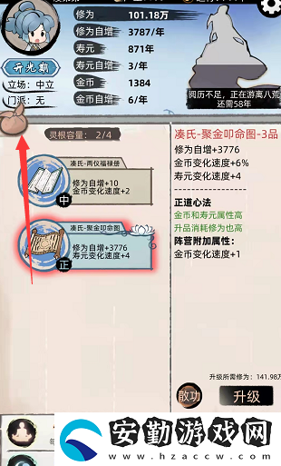 不一樣修仙2怎么穿裝備