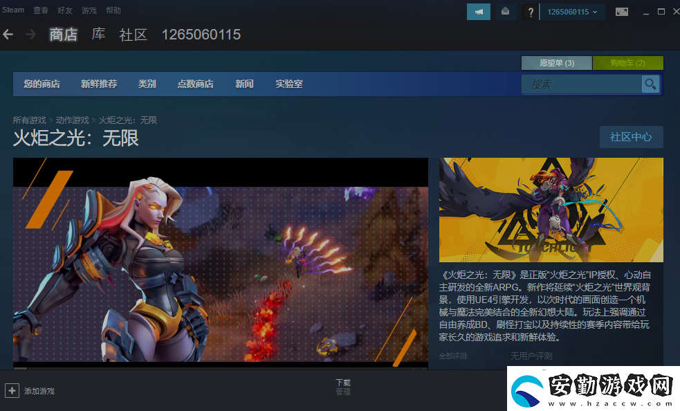 火炬之光無限下載教程