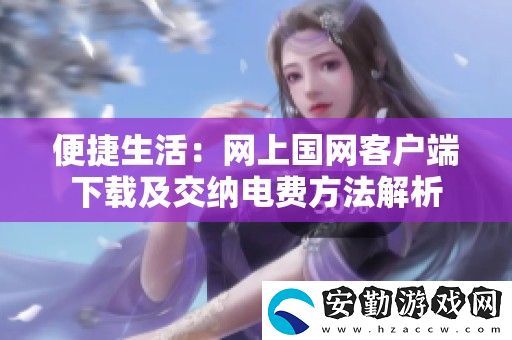 便捷生活