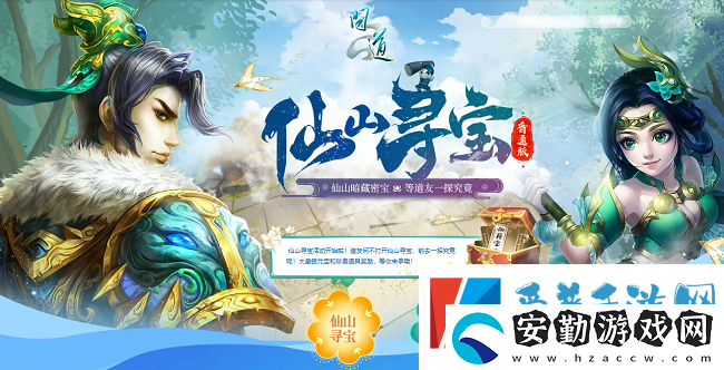 問(wèn)道進(jìn)入仙山