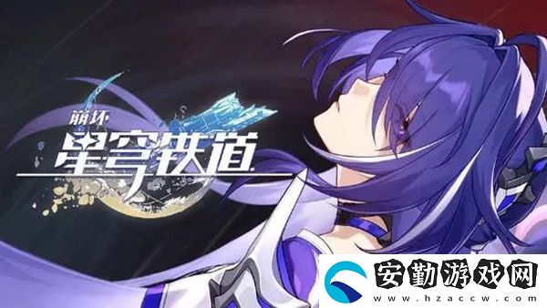 崩壞星穹鐵道黃泉遺器推薦