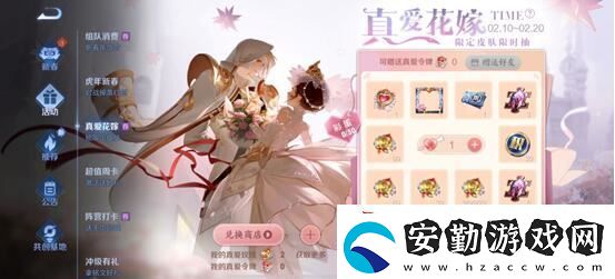 王者榮耀真愛花嫁活動介紹