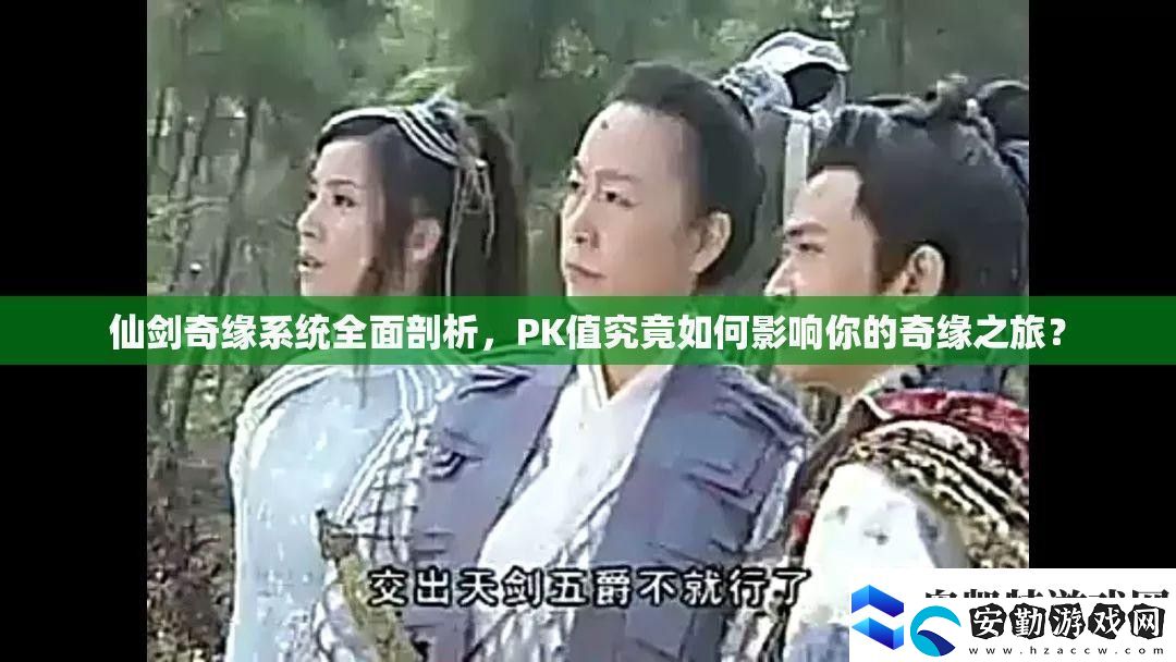 仙劍奇緣系統(tǒng)全面剖析