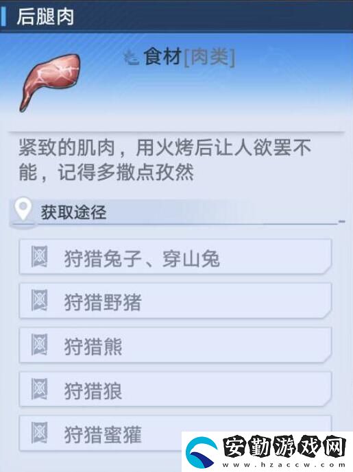 幻塔后腿肉獲得方法及地點位置介紹