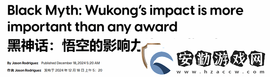 外媒的菲律賓編輯為黑神話