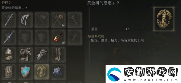 艾爾登法環(huán)護符最多幾個