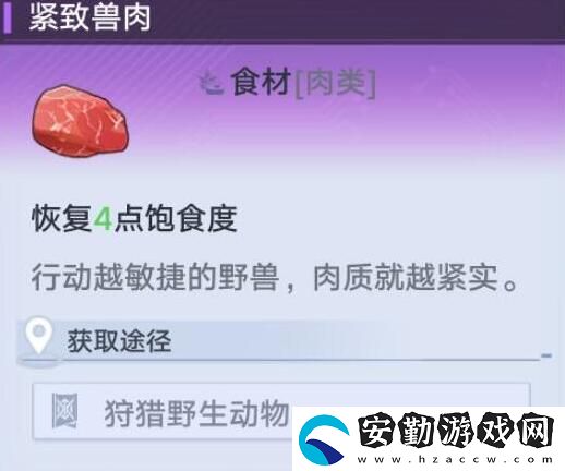 幻塔緊致獸肉獲得方法及地點位置介紹