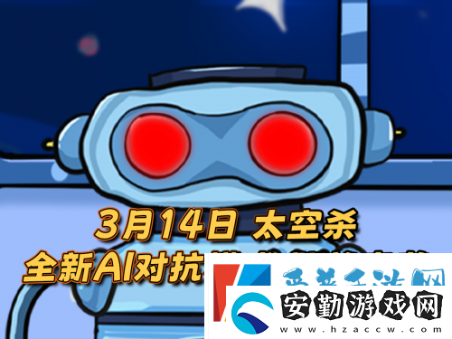太空殺新身份加入鯊出重圍！AI挑戰(zhàn)即將升級！