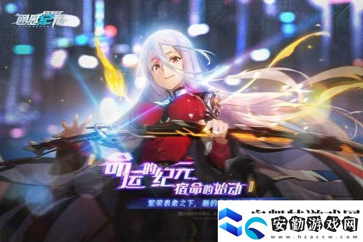 通感紀元紅舞新皮膚君臨