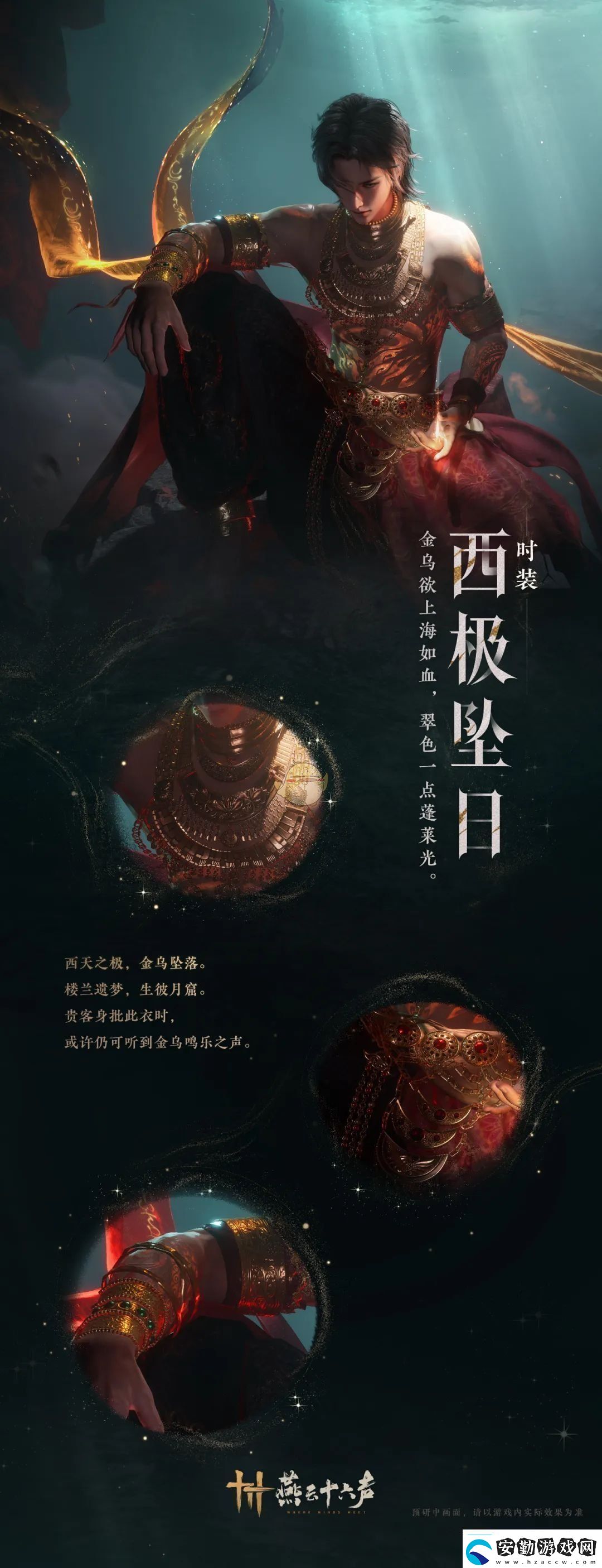 燕云十六聲新春時(shí)裝搶先看