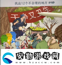 文字找茬大師橋邊集市過關(guān)方法