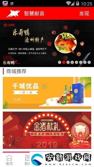 智慧獻(xiàn)縣app下載安裝_智慧獻(xiàn)縣手機版下載v5.3.1